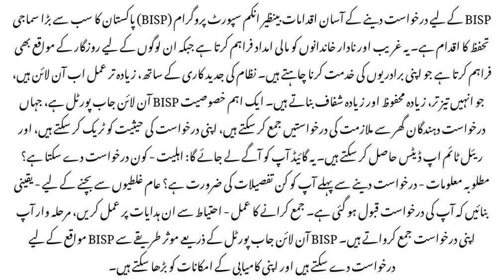 Easy Steps to Apply for BISP