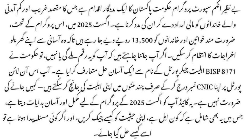 BISP 8171 Eligibility Checker Portal