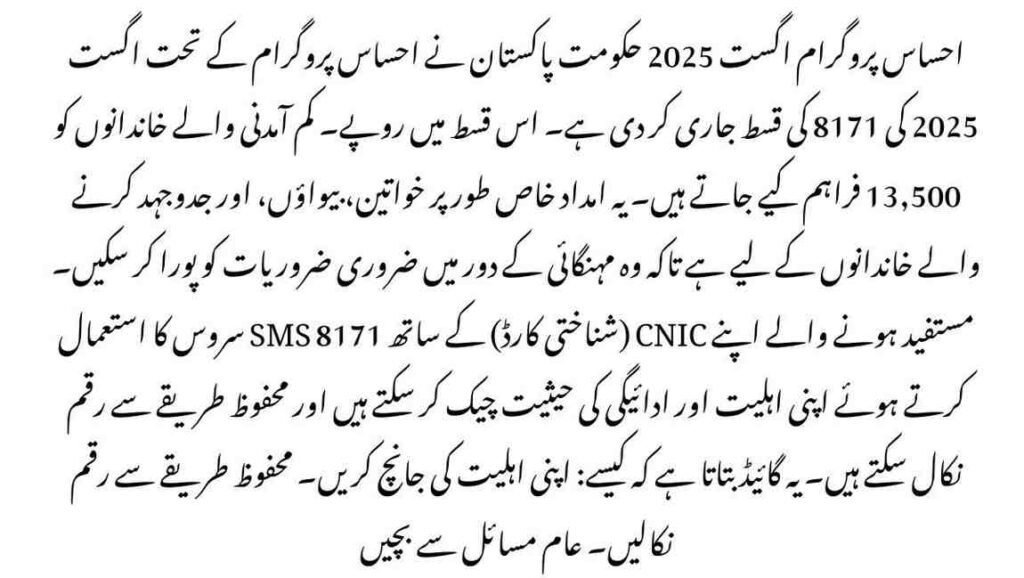 Ehsaas Program August 2025
