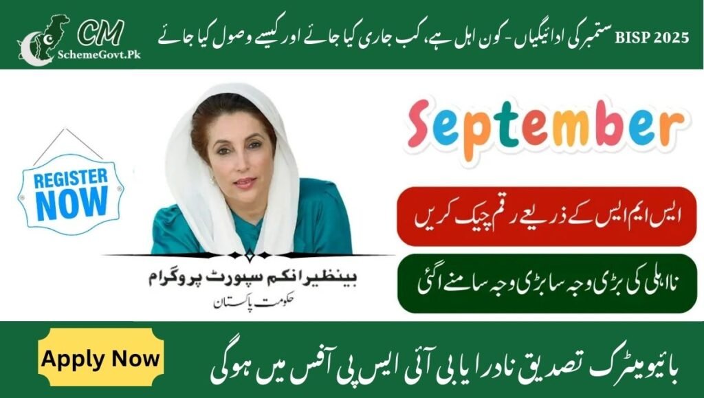 Read more about the article BISP 2025 September Payments – Who’s Eligible, When Released & How to Receive