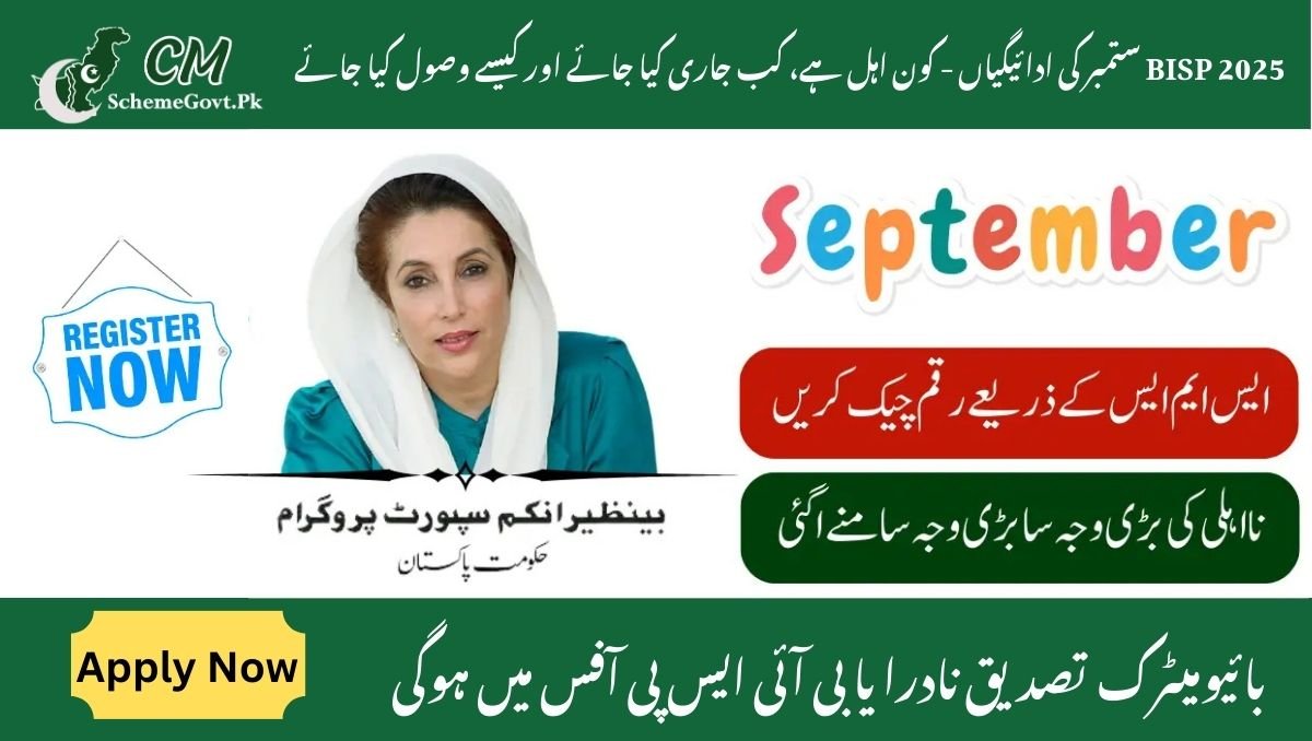 You are currently viewing BISP 2025 September Payments – Who’s Eligible, When Released & How to Receive