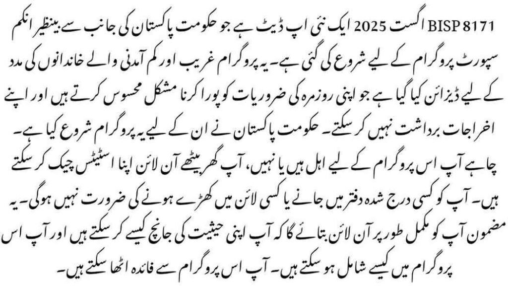 BISP 8171 August 2025