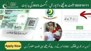 Read more about the article BISP 8171 Eligibility Checker Portal – August 2025 Instructions