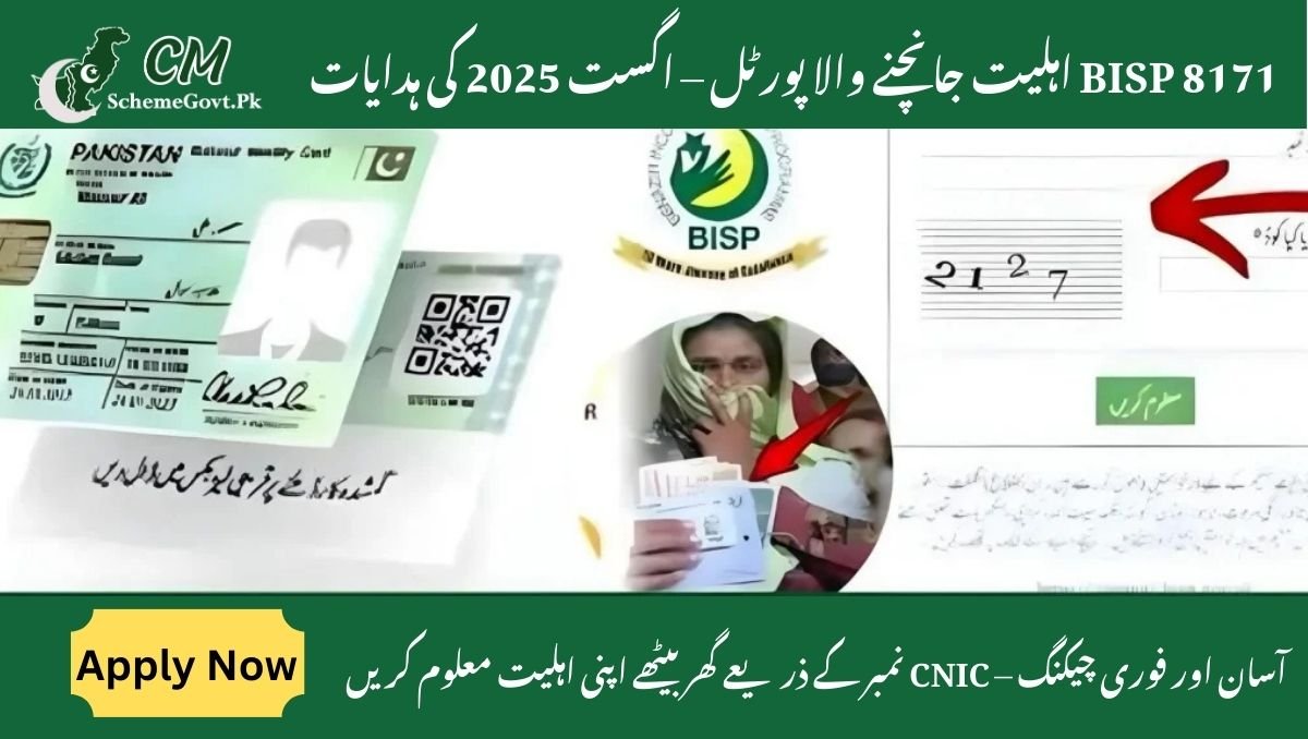 You are currently viewing BISP 8171 Eligibility Checker Portal – August 2025 Instructions