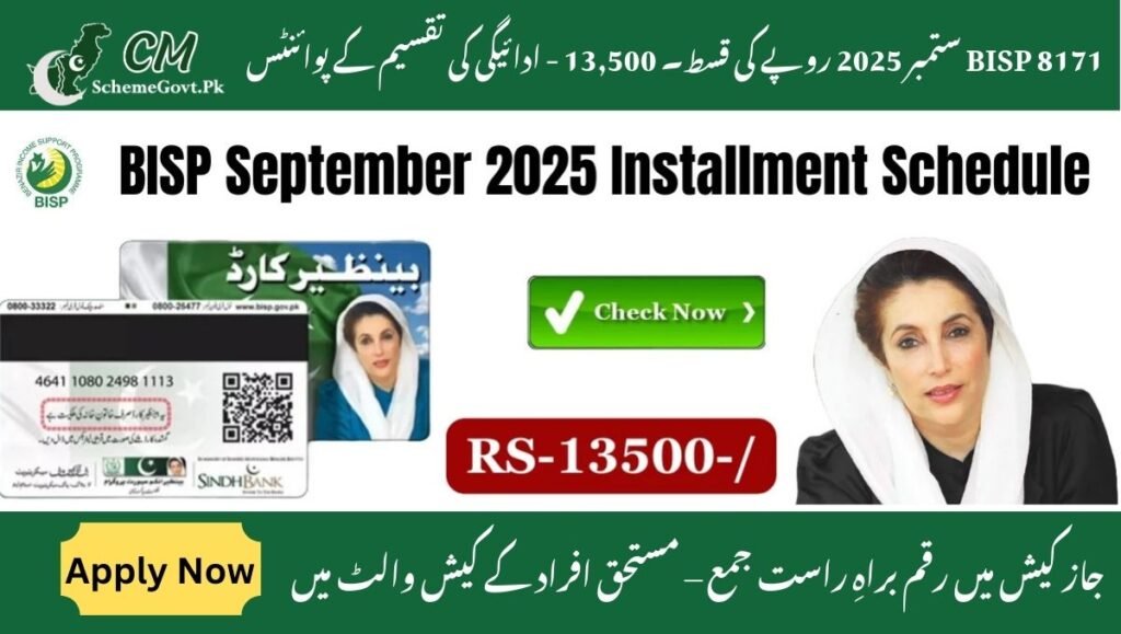 Read more about the article BISP 8171 September 2025 Installment of Rs. 13,500 – Payment Distribution Points