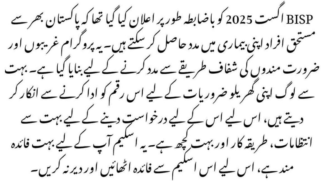 BISP August 2025