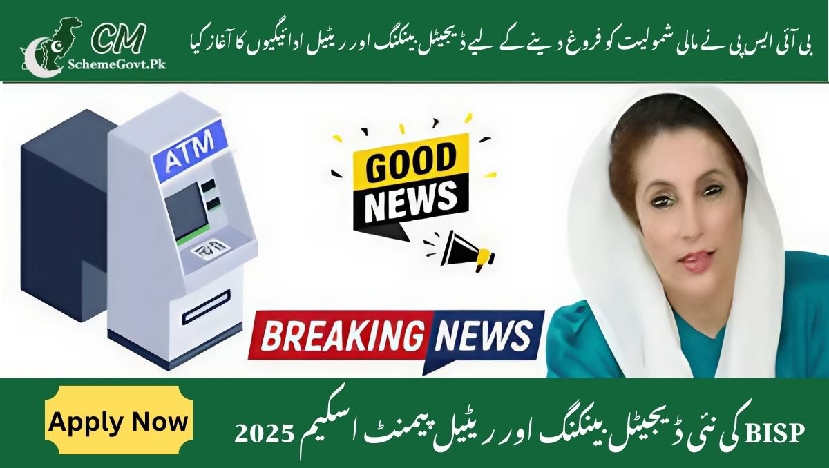 You are currently viewing BISP Launches Digital Banking and Retail Payments to Boost Financial Inclusion
