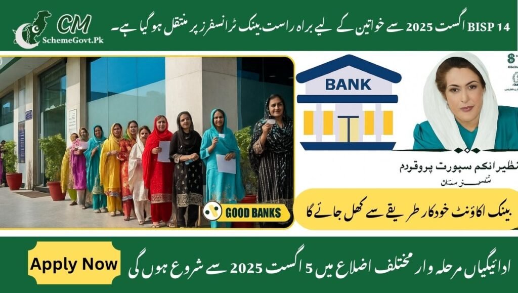 Read more about the article BISP Shifts to Direct Bank Transfers for Women from August 14, 2025