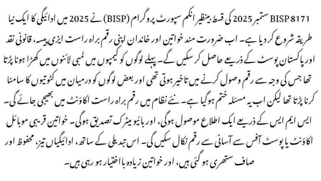BISP 8171 September 2025 Installment