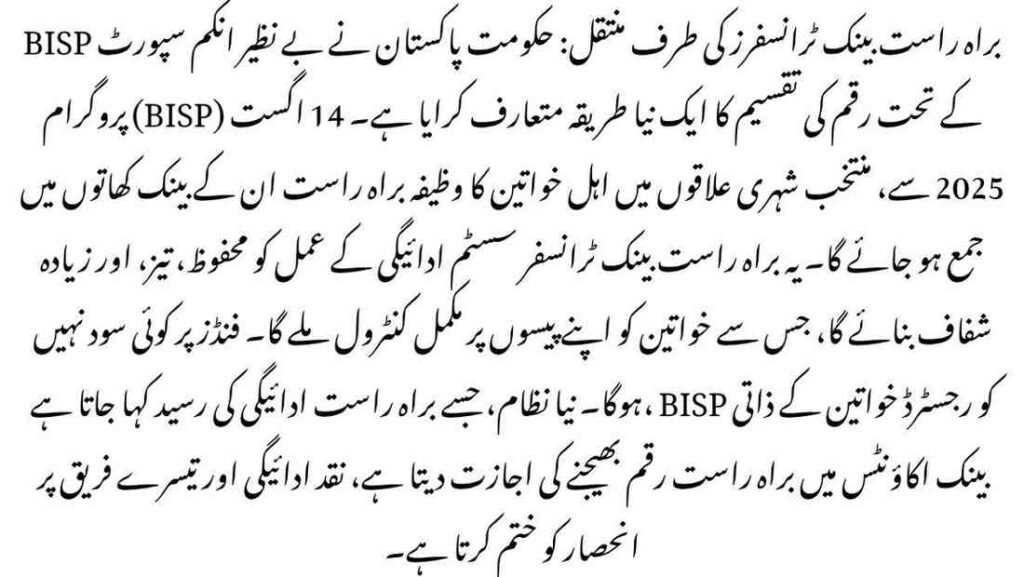 BISP Shifts to Direct Bank Transfers