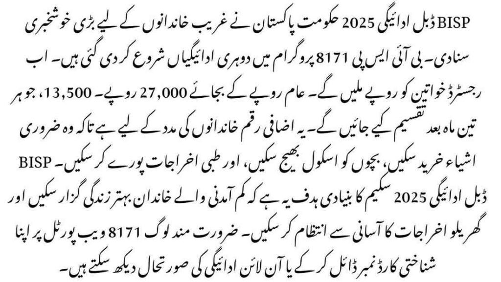 BISP Double Payment 2025