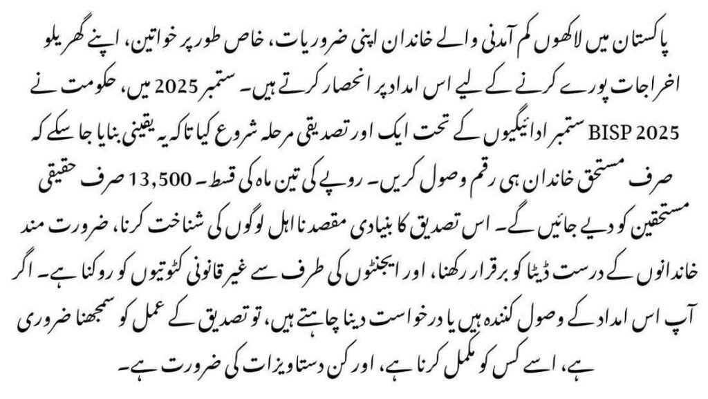 BISP 2025 September Payments