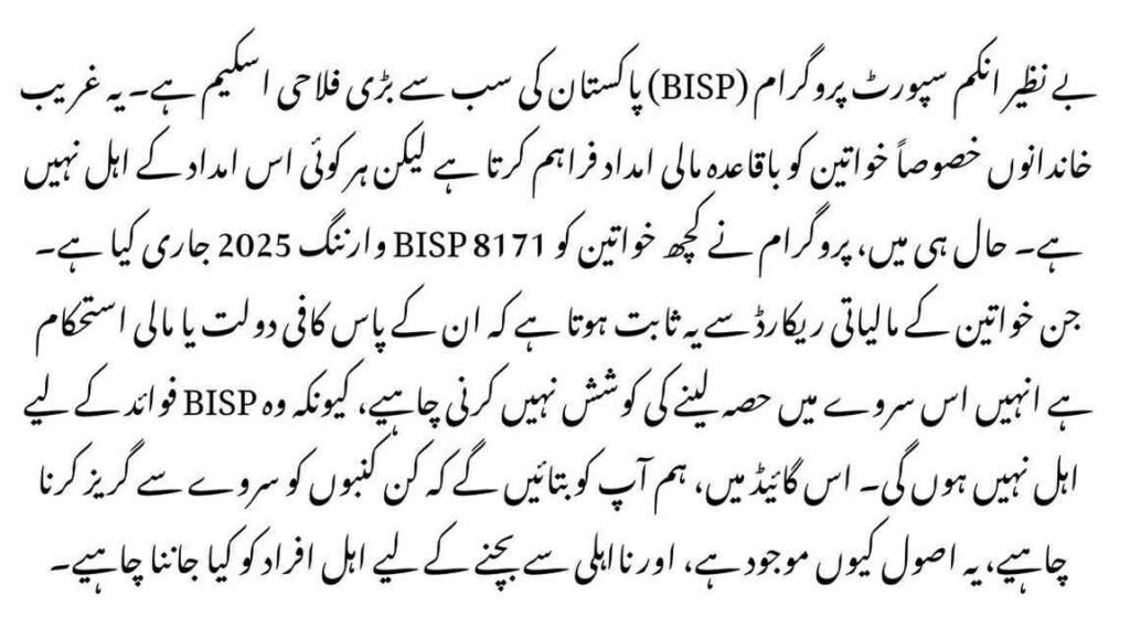 BISP 8171 Warning 2025