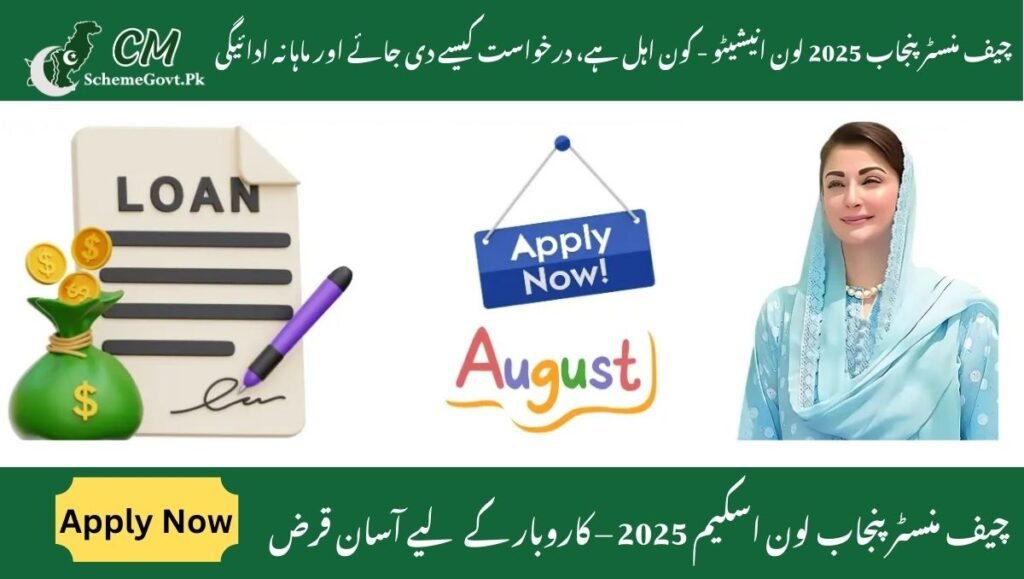 Read more about the article Chief Minister Punjab 2025 Loan Initiative – Who is eligible, how to apply and monthly repayments