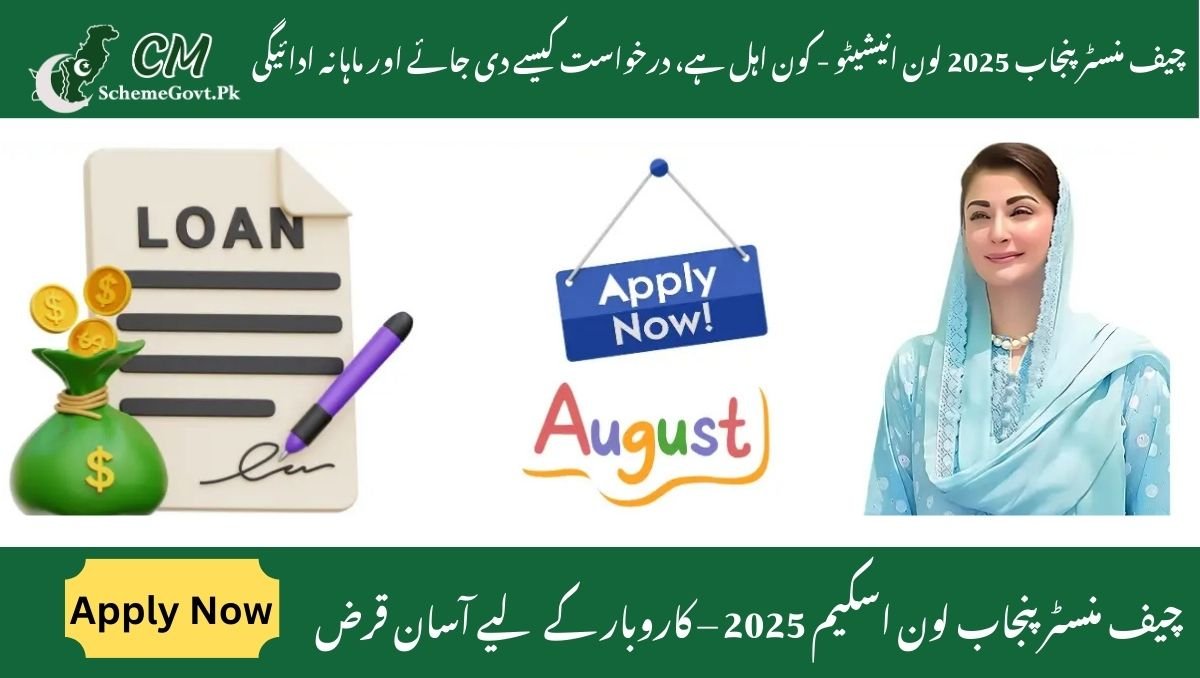 Chief Minister Punjab 2025 Loan Initiative