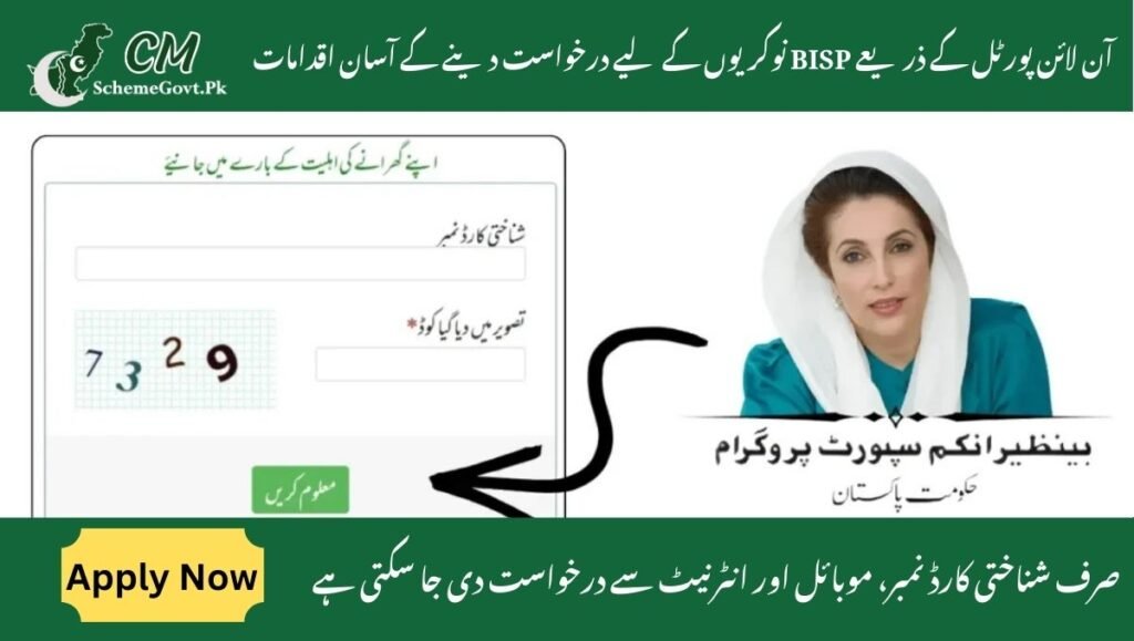 Read more about the article Easy Steps to Apply for BISP Jobs Through the Online Portal