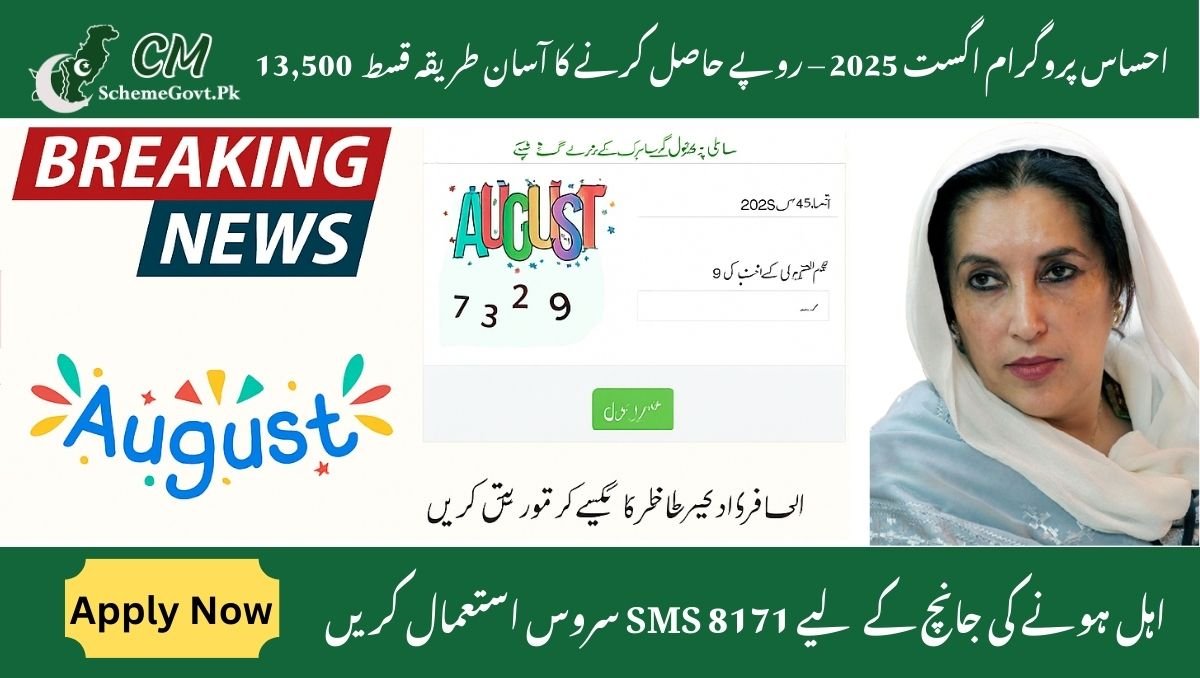 You are currently viewing Ehsaas Program August 2025 – Easy Method to Get Rs. 13,500 Qist