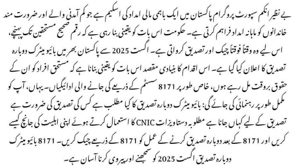 BISP 8171 Biometric Re-Verification August 2025