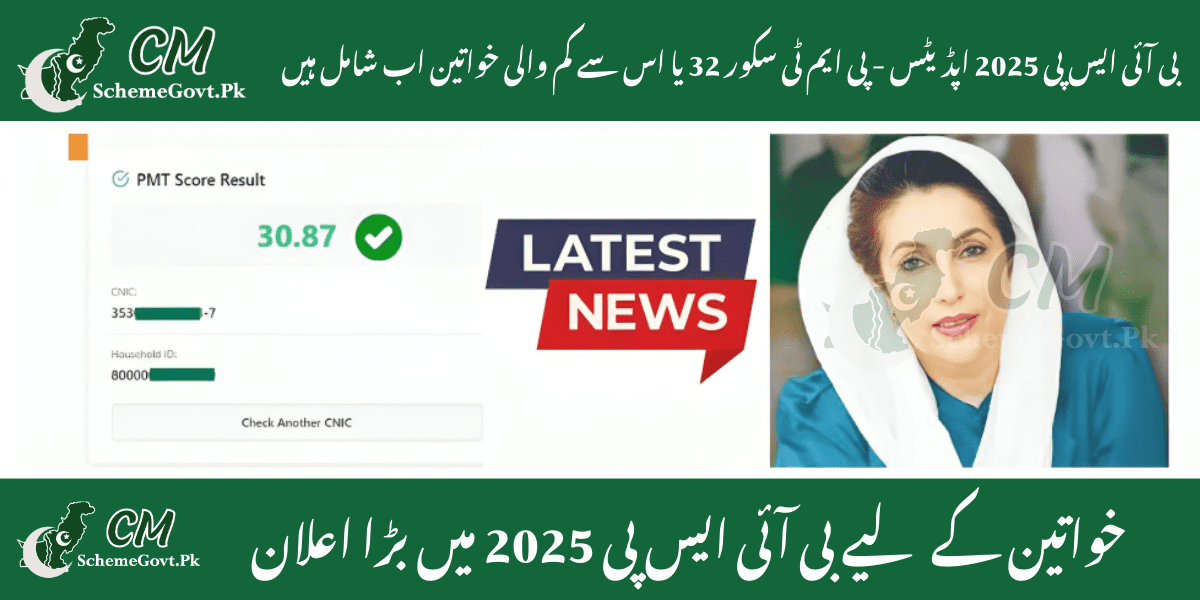 You are currently viewing BISP 2025 Updates-Women with PMT Score 32 or Below Now Included
