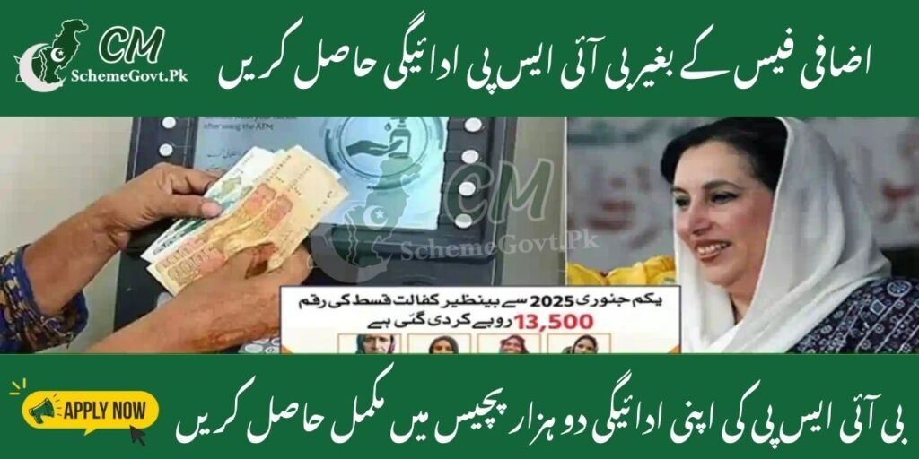 Read more about the article BISP Agents Charging Extra Fees? Here’s How to Secure Your Full Payment in 2025