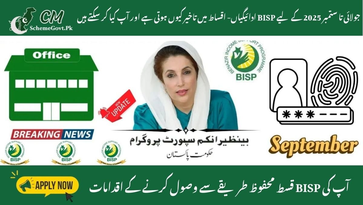 You are currently viewing BISP Payments for July–September 2025-Why the Installments Are Delayed and What You Can Do