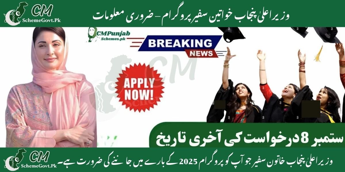You are currently viewing CM Punjab Female Ambassador All You Need to Know About  Program 2025