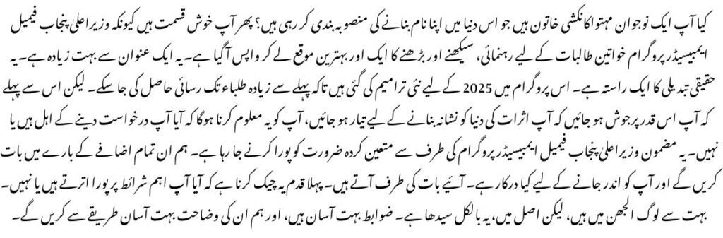 CM Punjab Female Ambassador