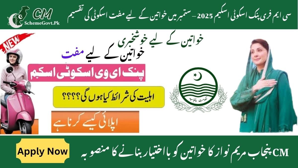 Cm Free Pink Scooty Scheme 2025