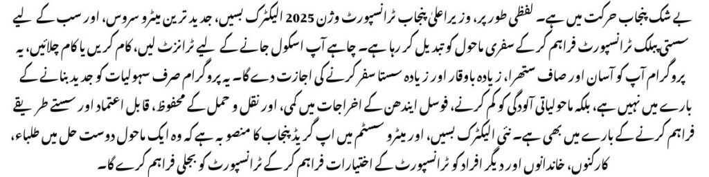 Punjab Transport Vision 2025