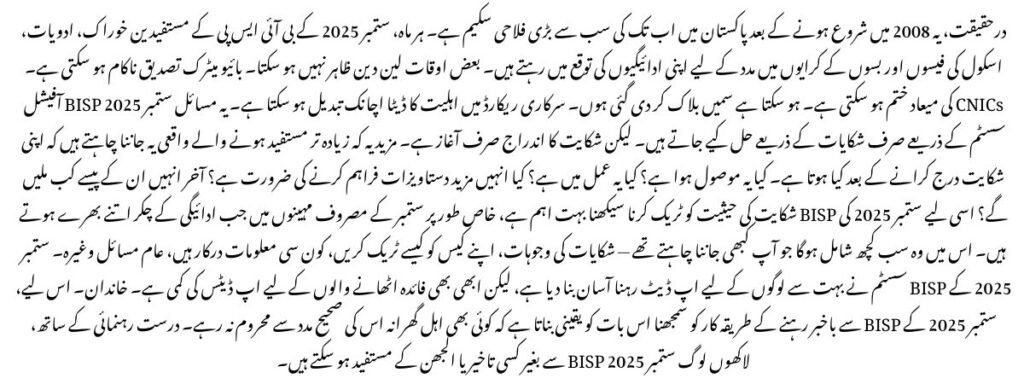 September 2025 BISP