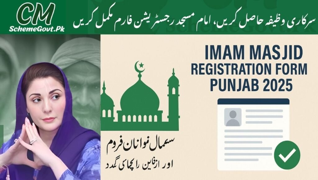 Read more about the article Imam Masjid Registration Form Punjab 2025 – Sample Form & Online Apply Guide