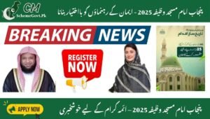 Read more about the article Punjab Imam Masjid Stipend 2025 — Apply Now for Monthly Allowance & Eligibility Details
