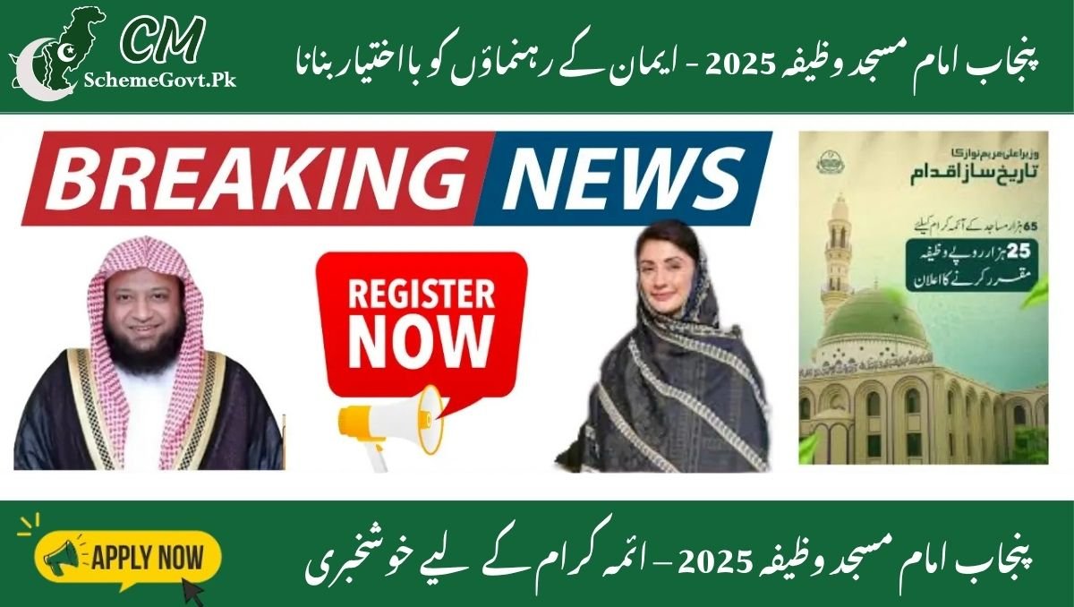 Punjab Imam Masjid Stipend 2025