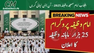 Read more about the article Punjab Imam Masjid Stipend 2025 Update – Apply Online for Monthly Rs 250000 Stipend