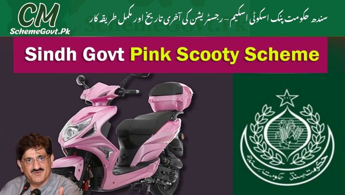 Pink Scooty Scheme Registration Last Date