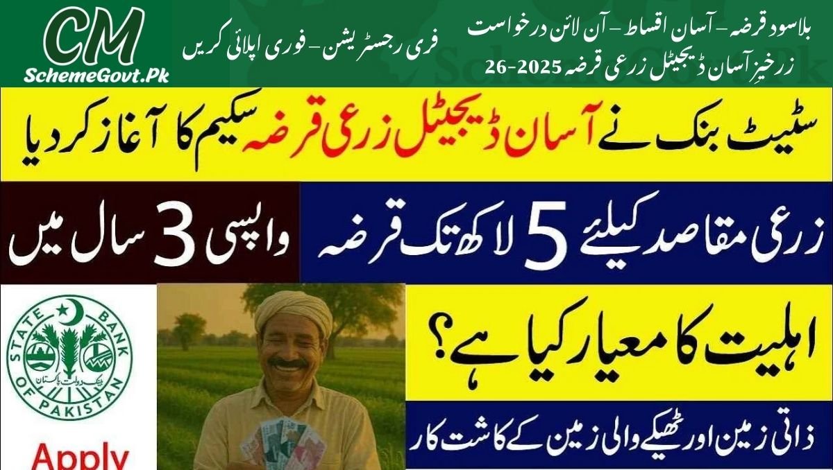 Zarkhez-e-Asaan Digital Zarai Qarza