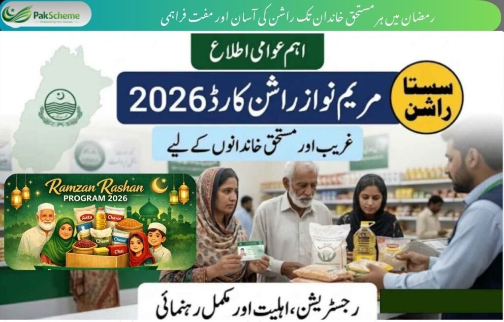 Ramzan Rashan Program 2026