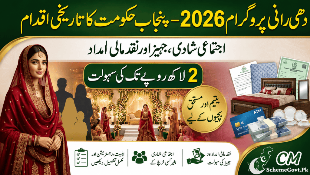 Dhee Rani Program 2026